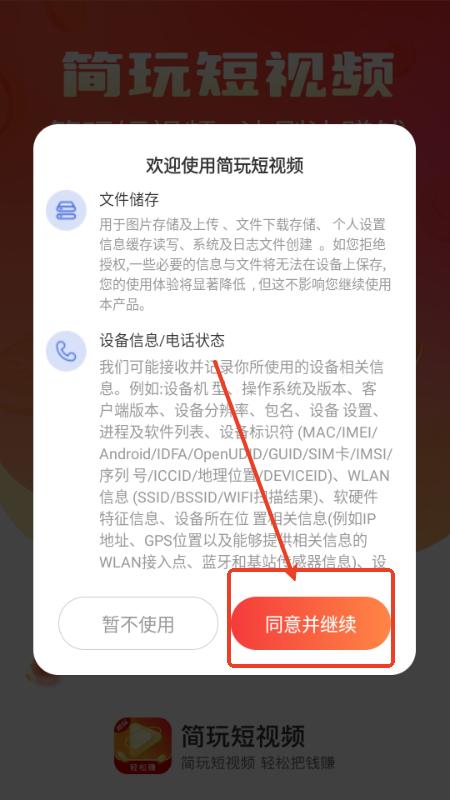 简玩短视频看广告软件v1.3.7.0 手机版 v3.3.1