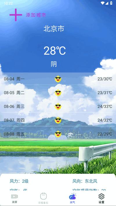 全能工具盒子手机版1.0 安卓版 v4.4.3