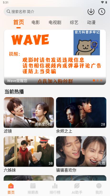 Wave影视最新版v2.0.0 安卓版 v6.3.3
