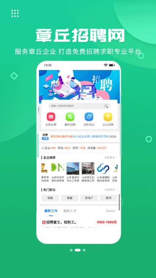 章丘人论坛 v6.5.2