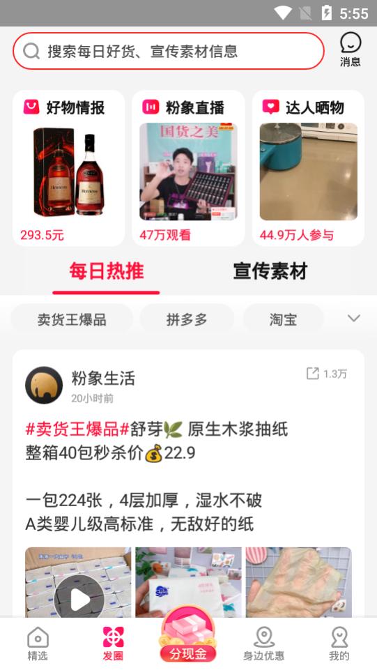 粉象生活app6.5.5 官方版 v4.5.4