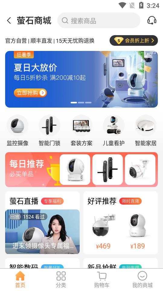 萤石云视频官方版7.3.6.250816 安卓最新版 v6.0.1