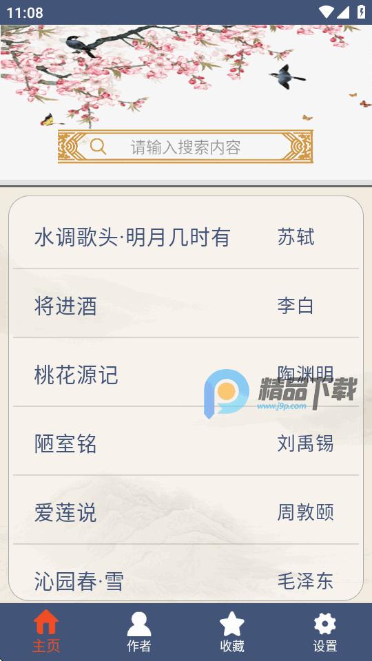 古诗词鉴赏v1.0.5 纯净版 v3.1.2