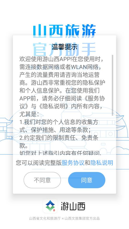 游山西app1.1.21 安卓版 v3.3.4