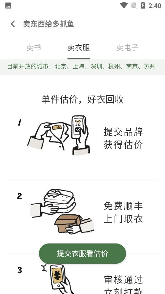 多抓鱼二手闲置交易平台2.45.1安卓版 v6.3.2