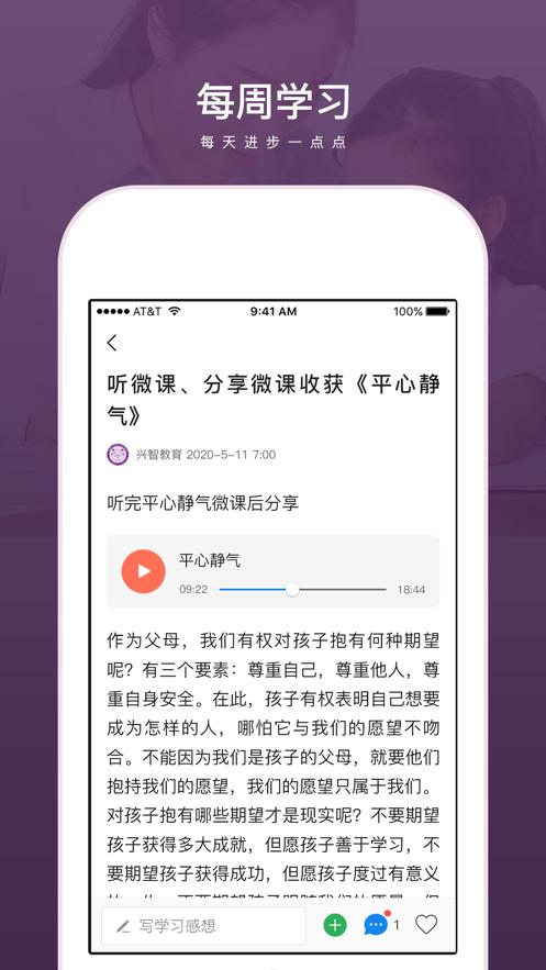 兴智教育app2.3.17 官方版 v3.0.4
