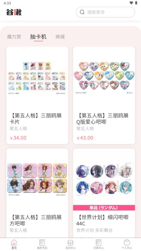 谷啾app最新版v1.0.7 安卓版 v4.2.3