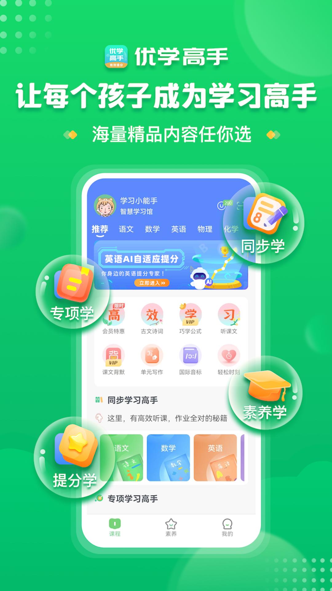 优学高手app3.3.093安卓版 v5.4.4