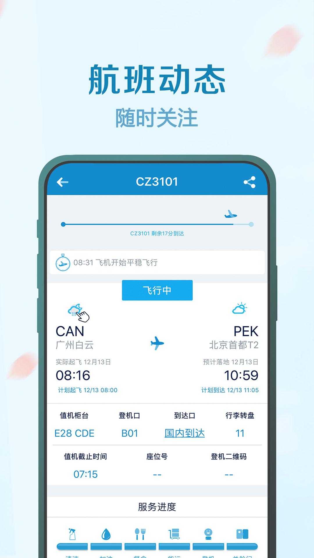 南方航空手机客户端最新版v5.0.0 最新版 v6.5.1