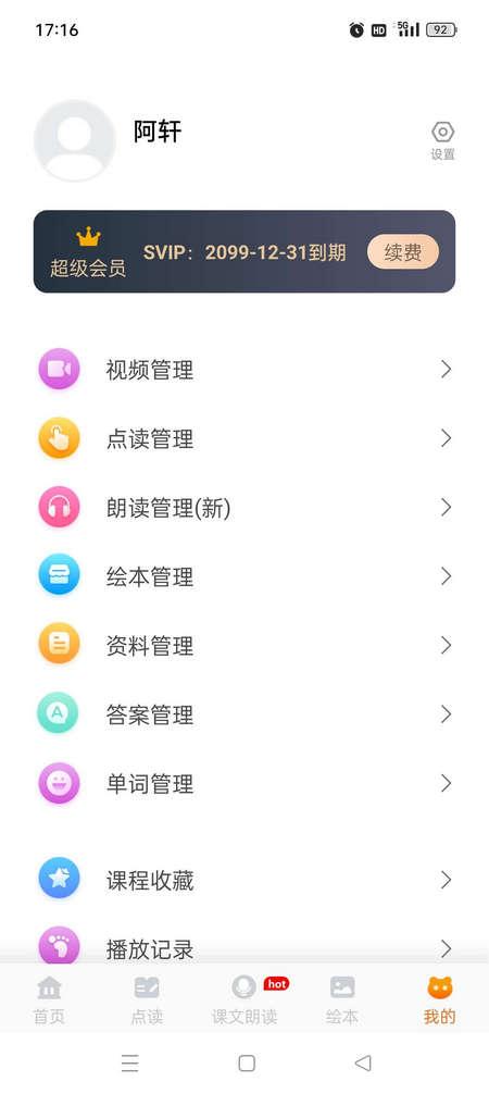 小学语文同步学app免费会员版v2.4.6 最新版 v5.4.1
