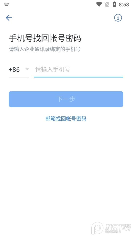 政务微信交建通app官方版3.2.0 最新版 v4.1.4