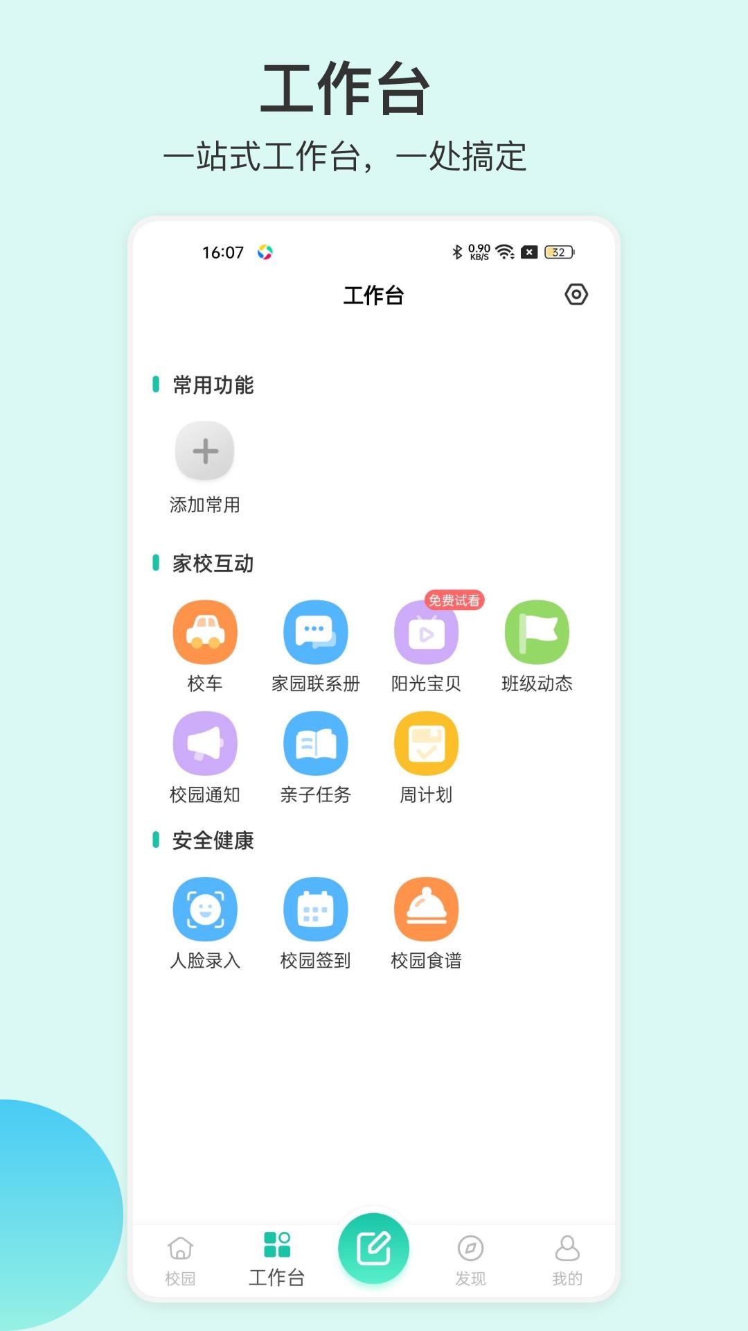 掌心宝贝园丁版app6.23.1 手机版 v5.3.2