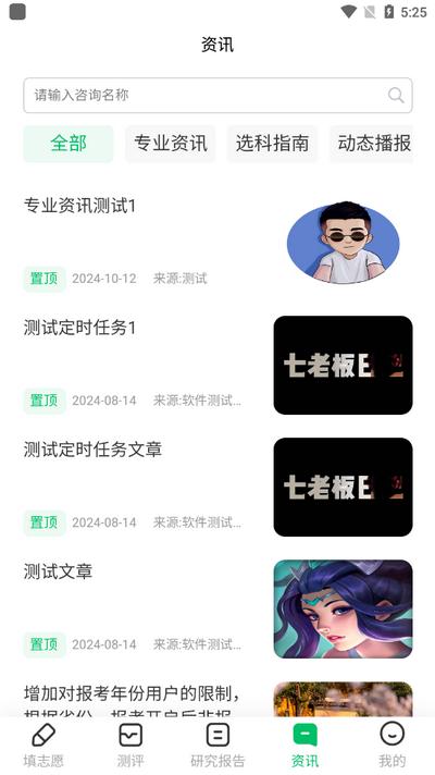 蜻蜓志愿app手机版v1.1.4 安卓版 v6.4.2