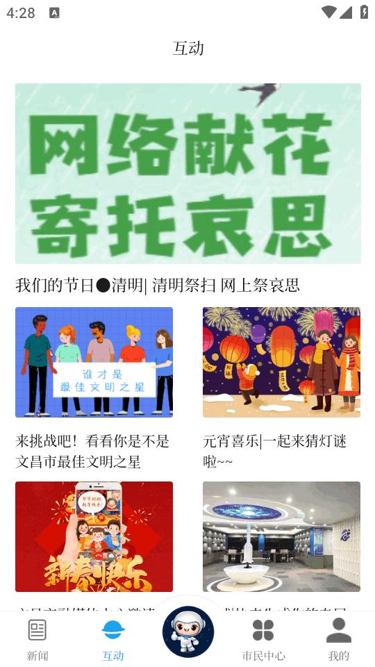 云上文昌手机客户端2.5.1 最新版 v6.2.1