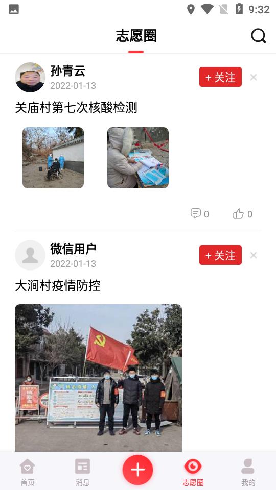 志愿河南安卓V1.6.8手机最新版 v4.2.1