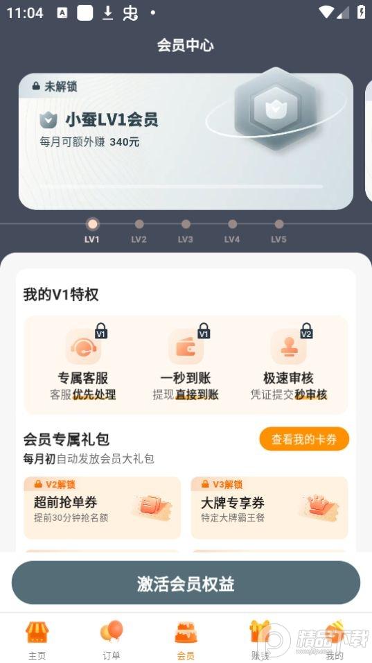 小蚕霸王餐app安卓版v2.24.6 最新版 v6.5.2