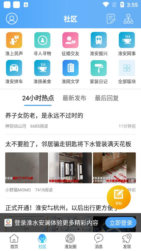 淮水安澜手机版7.9.0.1 最新版 v4.5.1