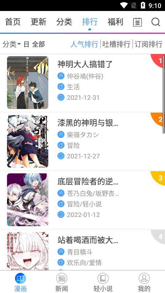 动漫之家app官方正版v3.9.14 最新版 v6.1.2