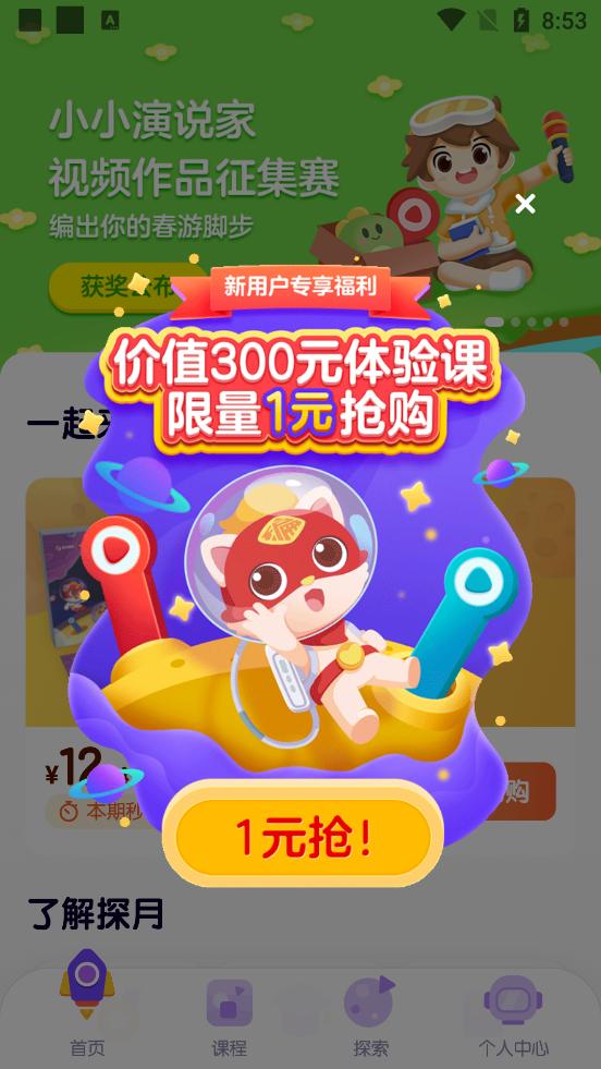 探月少儿编程编程猫官方版4.8.8 手机最新版 v5.5.2