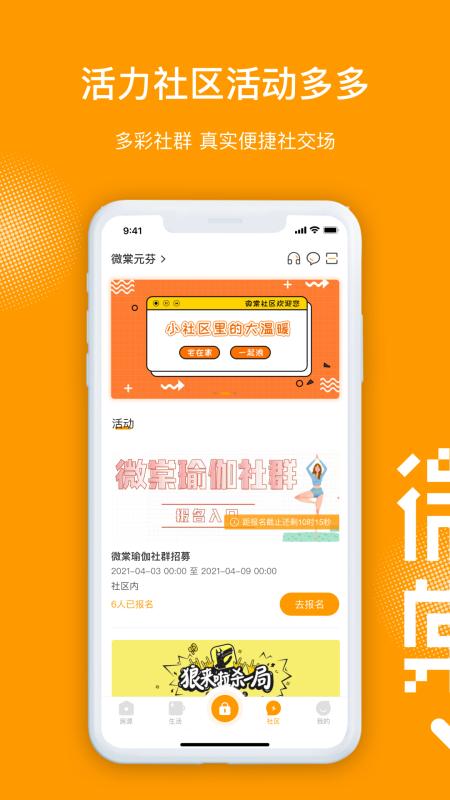 微棠app官方版v4.7.1.0最新版 v5.3.4