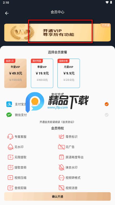 视频提取宝解锁会员版v34 最新版 v4.5.3