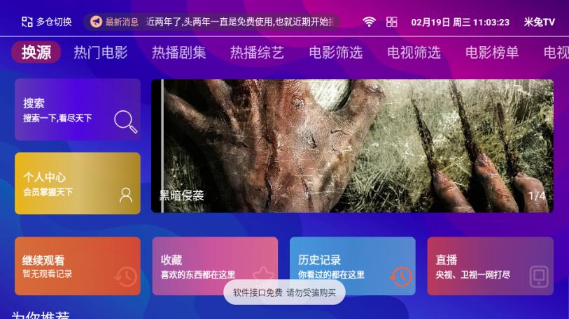 畅享影院官方正版TV版v203.5 电视版 v3.1.2