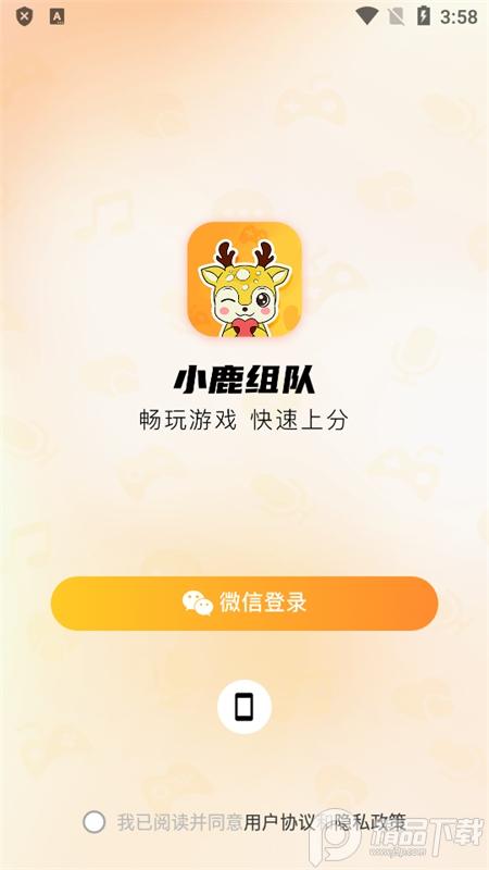 小鹿组队电竞陪玩v3.9.6 安卓最新版 v4.5.4