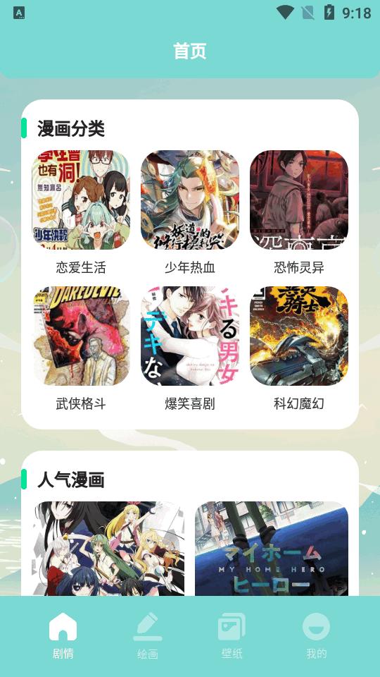 一耽漫画app安卓最新版v1.9 安卓手机版 v4.0.4