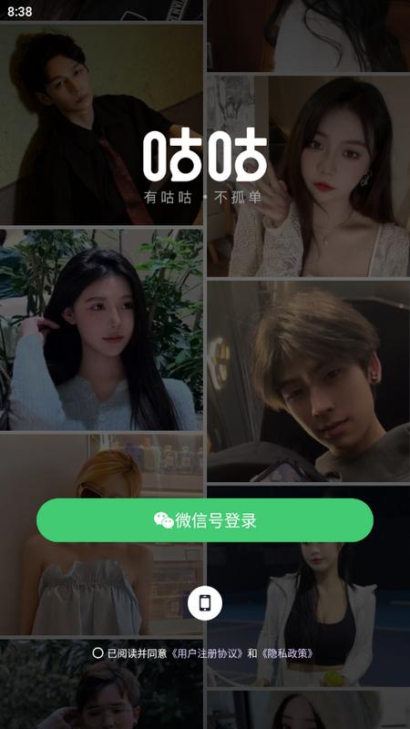 咕咕语音最新版本v4.9.3 手机版 v5.3.4