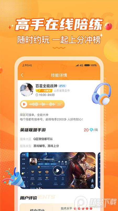 小鹿组队电竞陪玩v3.9.6 安卓最新版 v4.5.4