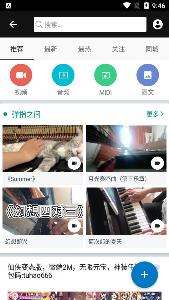 完美钢琴app免费版v7.6.2 安卓免广告版 v5.5.1