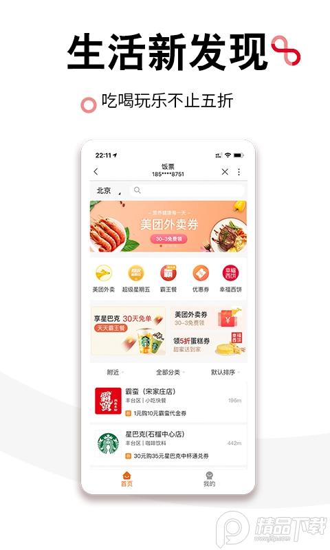 北京联通营业厅(中国联通)安卓版v12.6.1 最新版 v4.2.2