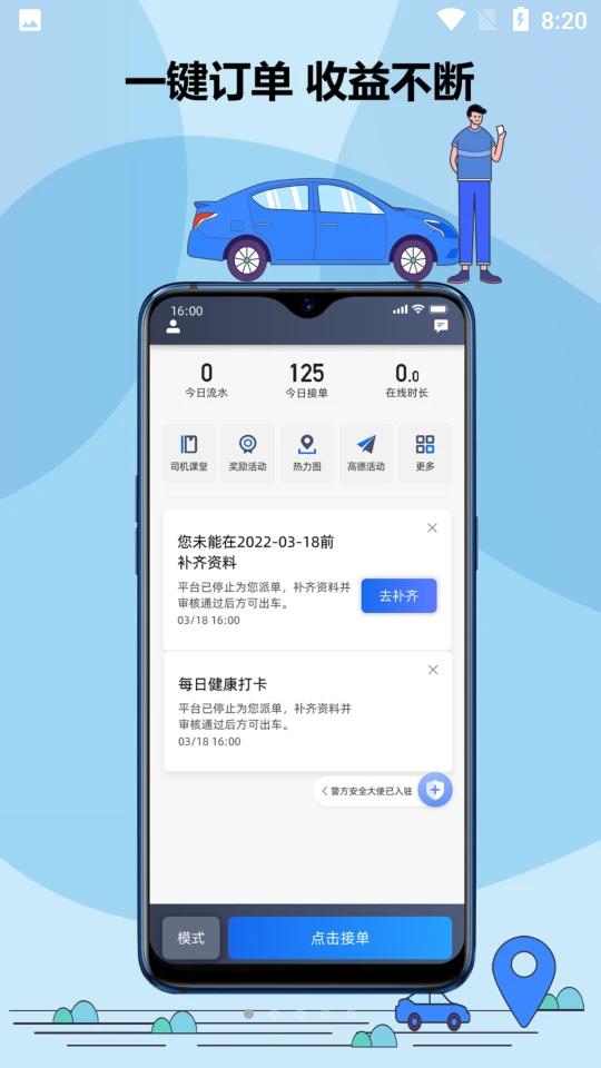 鞍马司机V6.40.0.0004安卓最新版 v5.2.3