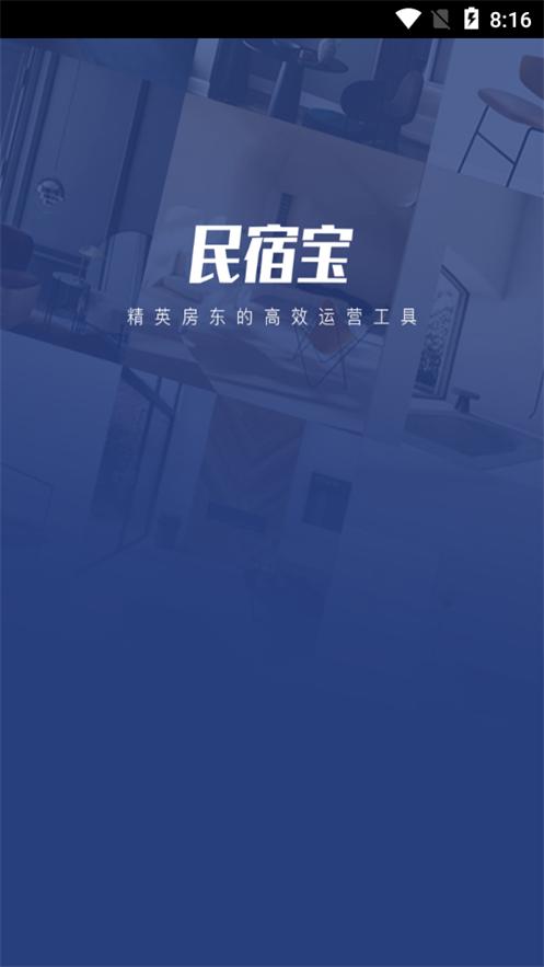 民宿宝(路客云)app4.7.2 手机最新版 v3.5.1