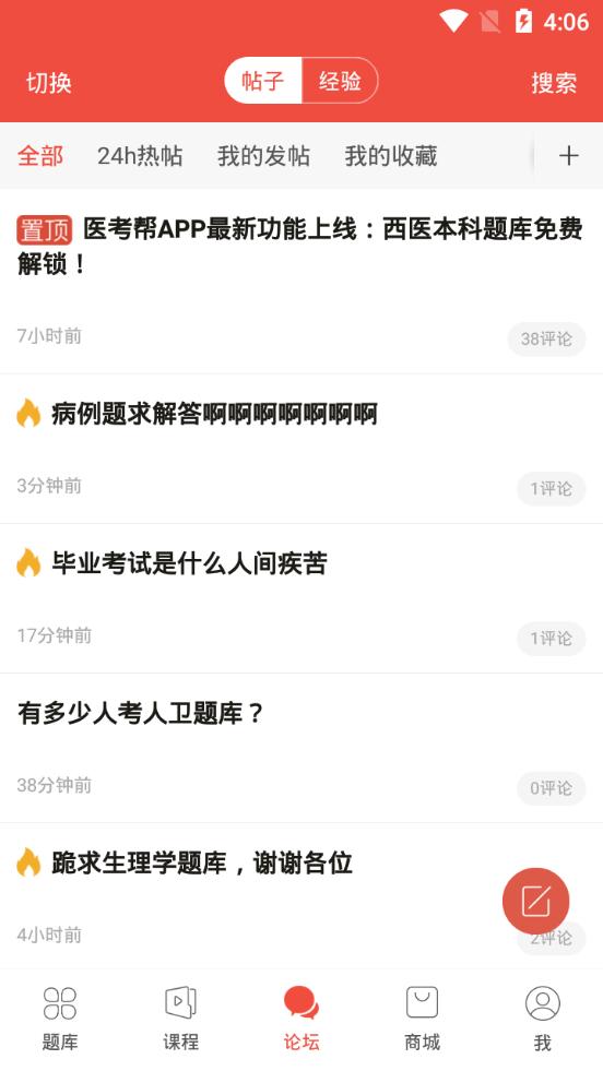 医考帮app最新版v2.7.2.0 安卓手机版 v4.5.3