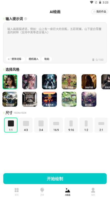 AI一键成片工具v1.1.2 安卓版 v6.0.2