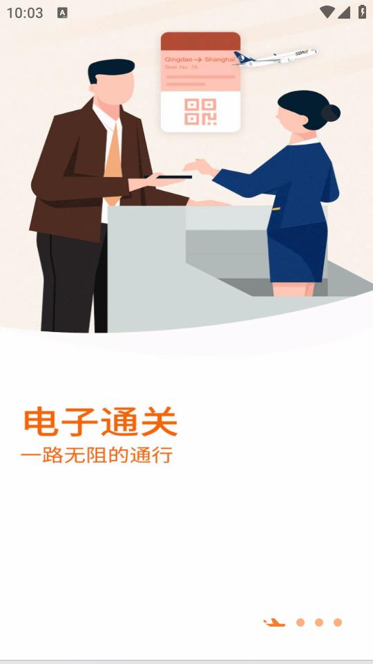 山航掌尚飞app4.37.1 最新版 v5.2.1