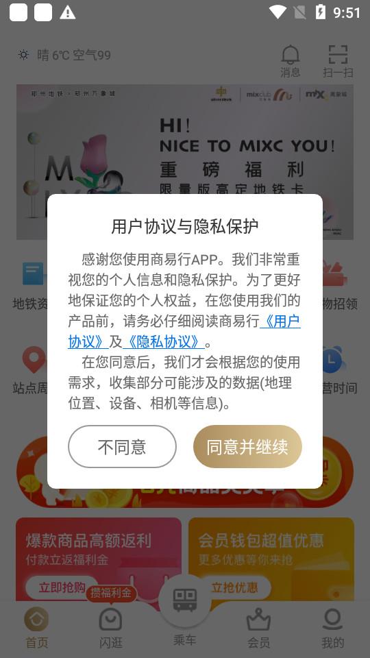 商易行郑州地铁3.0.7官方版 v6.2.4
