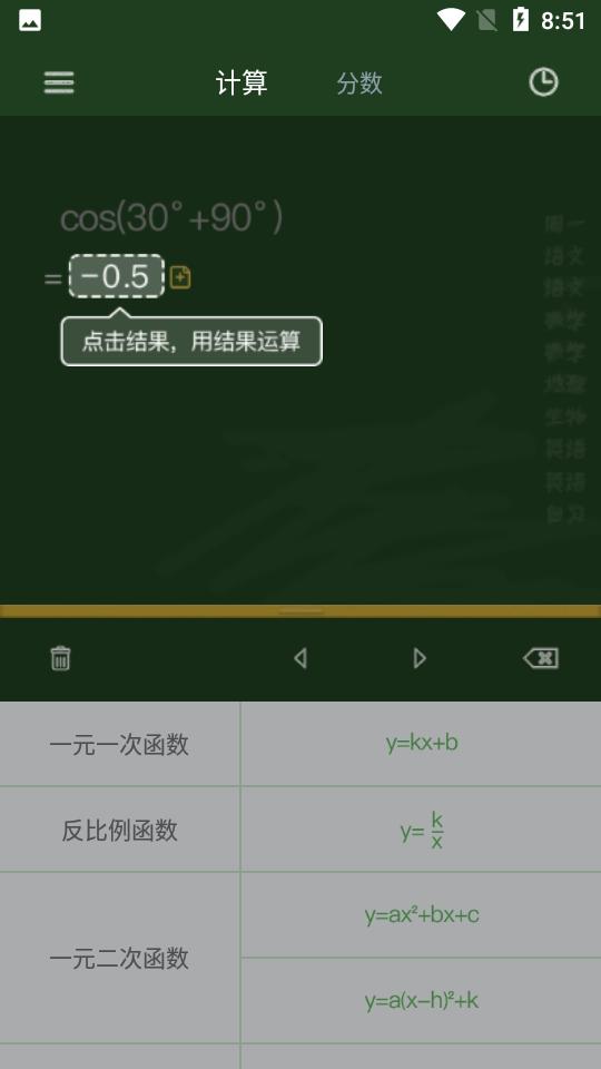 学生计算器绿色版V2.3.2手机最新版 v4.1.4