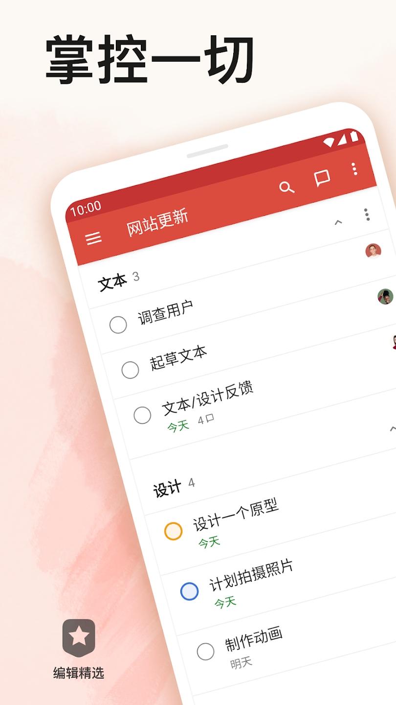 Todoist v3.5.1