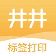 井井标记标签制作软件3.2.1 安卓手机版