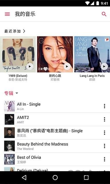 apple music安卓版 v5.4.2