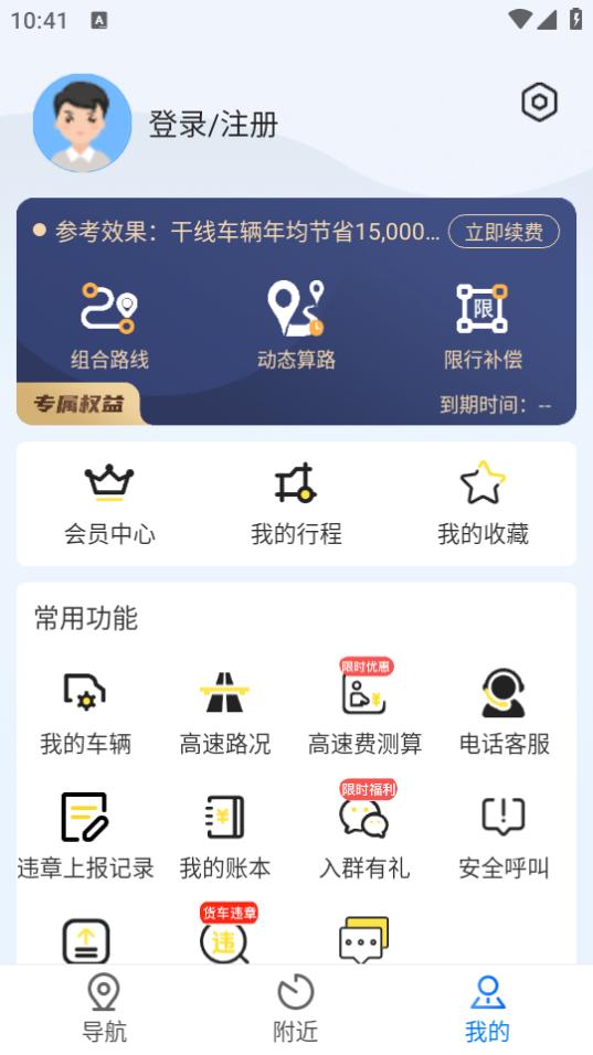 好到达货车导航app2.2.5.0 安卓版 v5.2.2