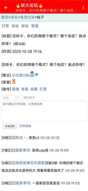 妖火论坛 v4.3.1