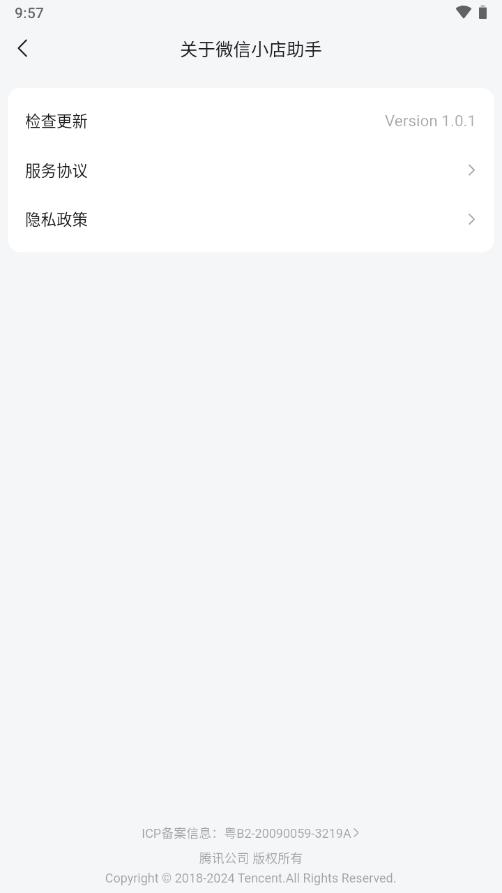 微信小店助手app官方版v1.4.10 安卓最新版 v4.1.2