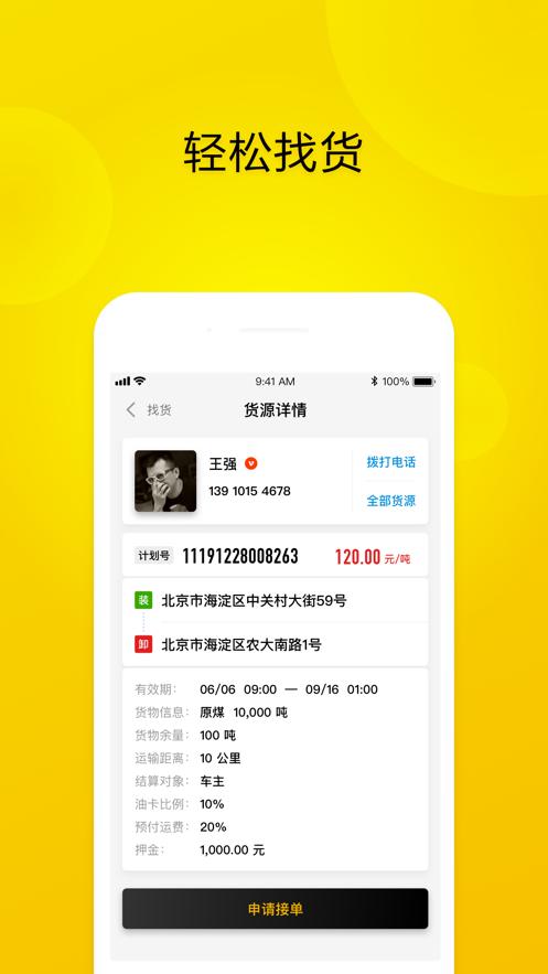 大易司机客户端7.3.8 手机版 v6.3.2