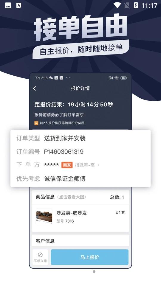 万师傅师傅版官方版V7.31.0 安卓最新版 v6.3.2