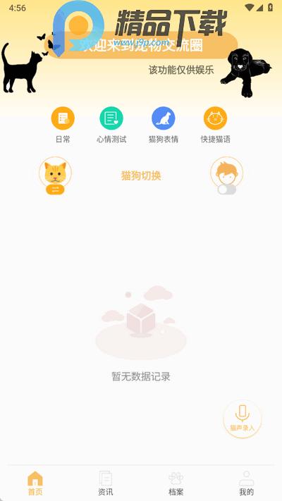 猫狗食谱app最新版1.0.4 安卓版 v4.1.3