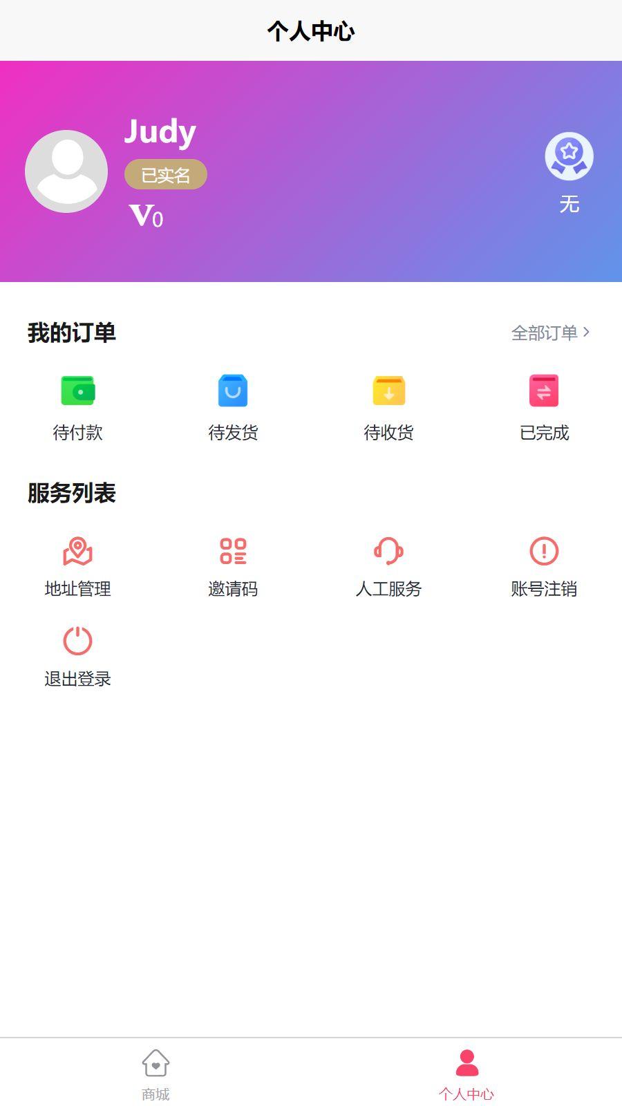 丰e购安卓版 v5.0.4