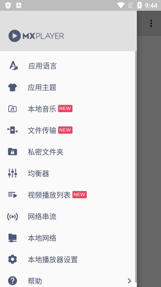 旧版本安卓MX播放器专业版1.98.1 新版本 v6.4.2